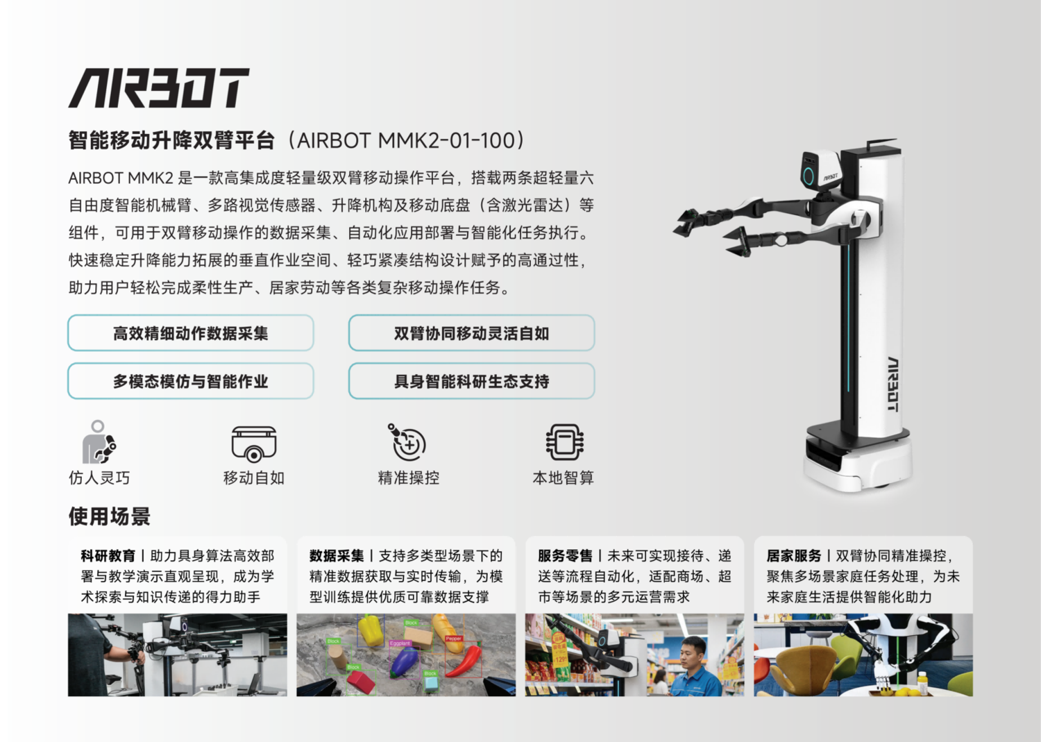MMK2智能移动升降双臂平台_02.png