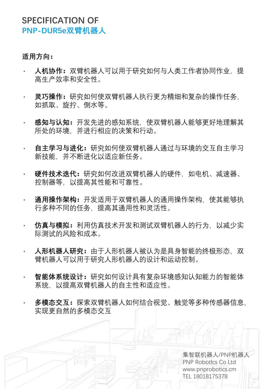 PNP-DUR5e双臂机器人 - 副本_03.png